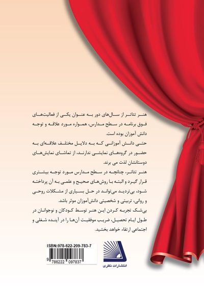 پنج نمایشنامه دانش آموزی